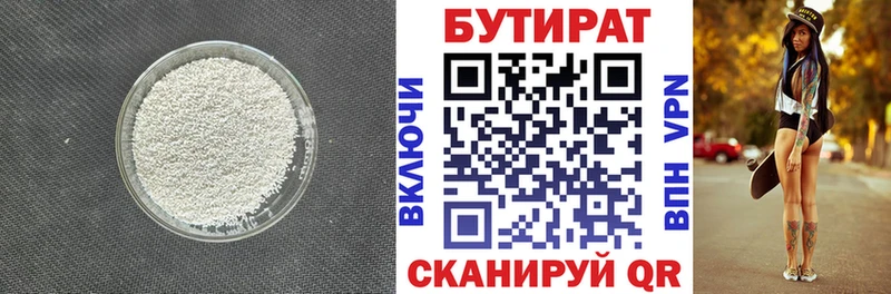 БУТИРАТ 1.4BDO Екатеринбург