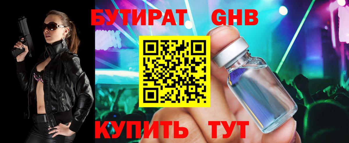 Бутират жидкий экстази Екатеринбург