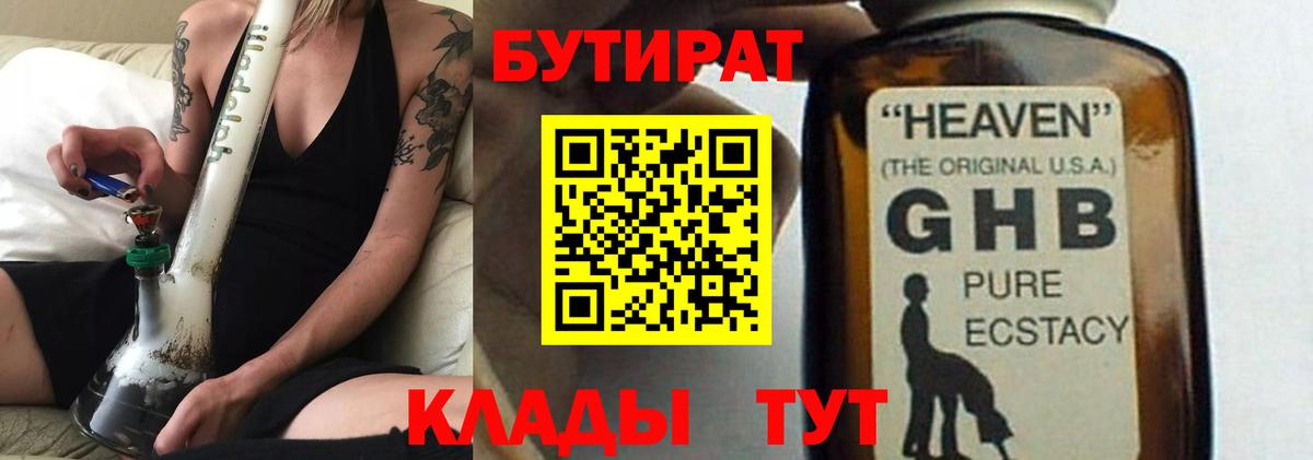 Екатеринбург  Бутират  Вход с VPN  БУТИРАТ Butirat 