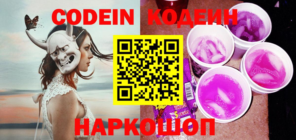 Кодеин напиток Lean (лин) Екатеринбург