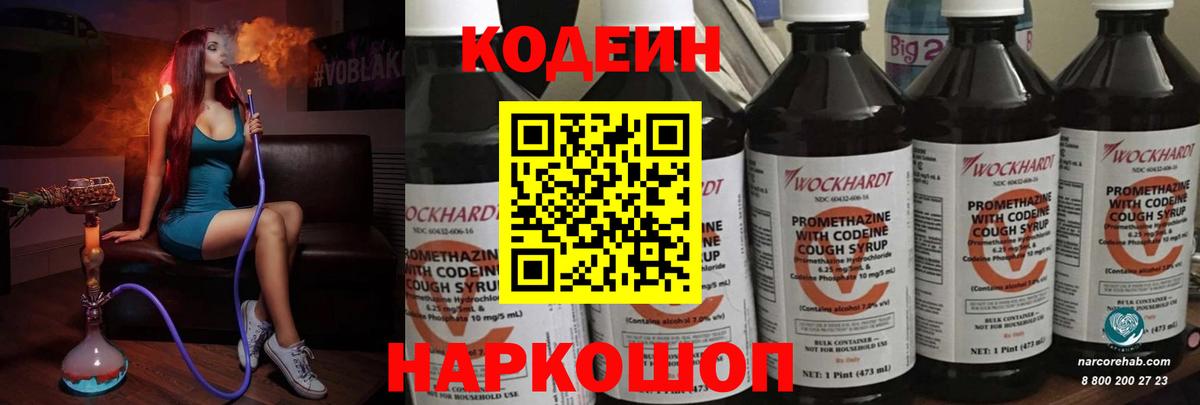 Кодеиновый сироп Lean напиток Lean (лин)  Вход с VPN  Екатеринбург 