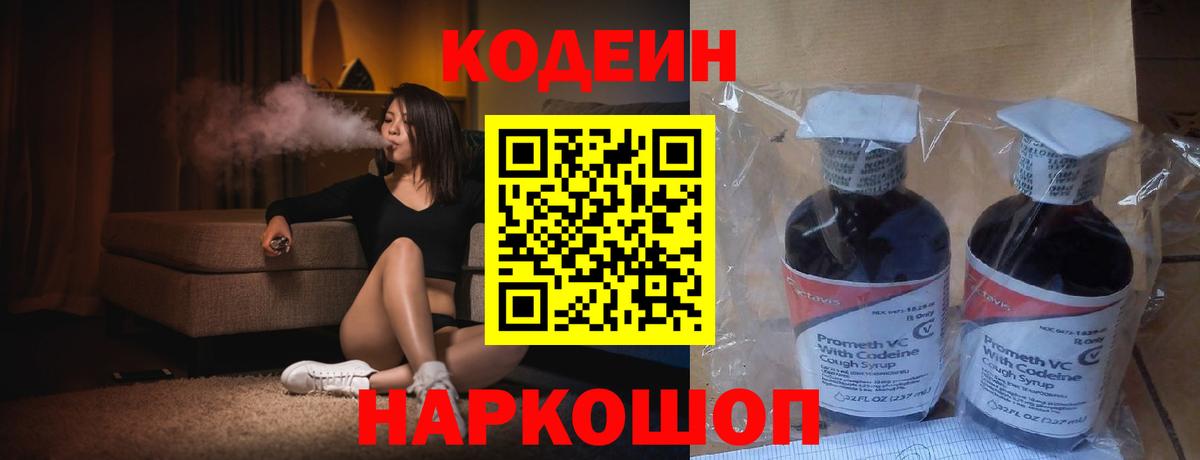 Кодеиновый сироп Lean Purple Drank Екатеринбург