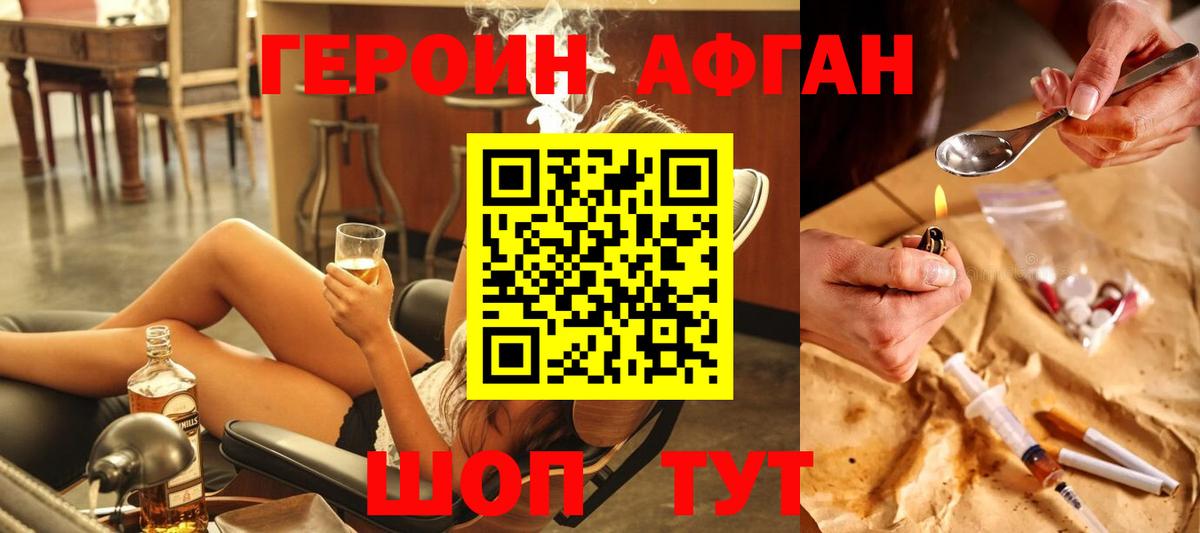 Героин афганец Екатеринбург