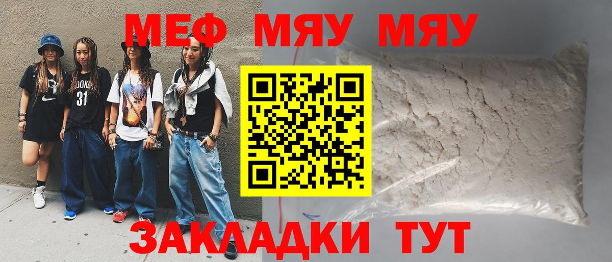 Меф мяу мяу мука Екатеринбург